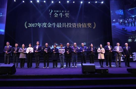 2018年 2017年度金牛奖.png AG真人平台股份荣获“2017年度金牛最具投资价值奖”(图1)