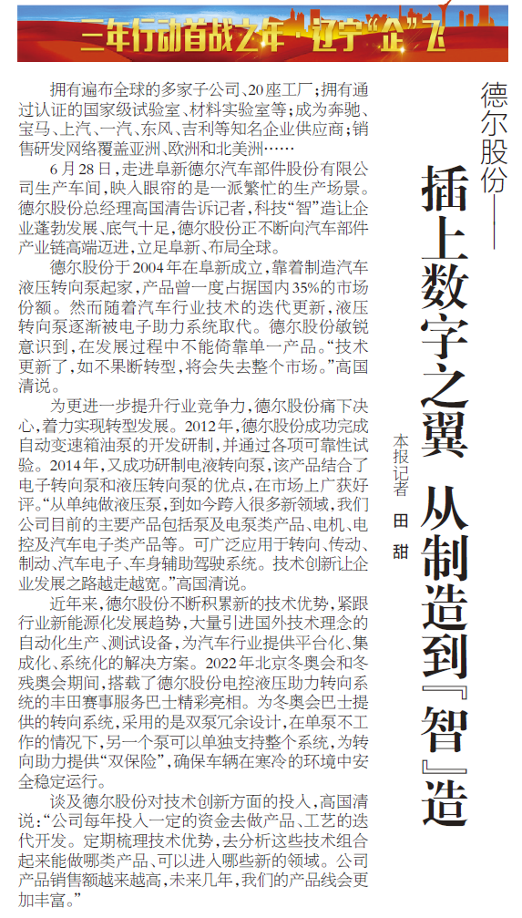 《辽宁日报》报道丨AG真人平台股份：插上数字之翼 从制造到“智”造(图1)